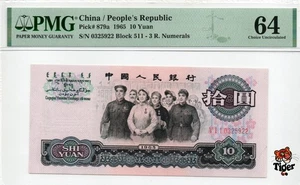 Auction Preview! China Banknote 1965 10 Yuan, PMG 64, SN:0325922 三罗马大团结! - Picture 1 of 3