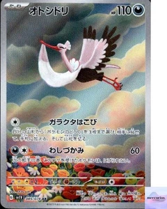 Bombirdier AR 089/078 Violet ex sv1V Pokemon Card Game Japanese NM - Picture 1 of 3