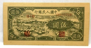 CHINA REPUBLIC 1948 ref 801 , FIVE 5 YUAN HIGH GRADE UNCIRCULATED - Picture 1 of 2