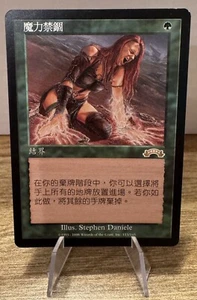 MTG Exodus Manabond 113/143 Rare Chinese LP - Picture 1 of 2