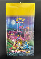 [Small Box] Pokemon TCG Chinese Eevee Heroes Nine Colors Gathering CS4aC Sealed