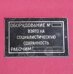 Workers' Care for Socialist Safety/ Old Big USSR Vintage Metal Equipment PLAQUE - Picture 1 of 2