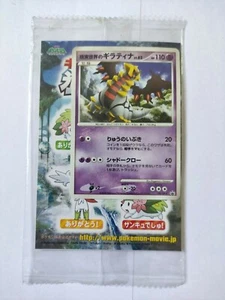 GIRATINA 2008 POKEMON MOVEI THEATER PROMO KARTE JAPAN 109/DP-P SEAL CARD - Bild 1 von 6