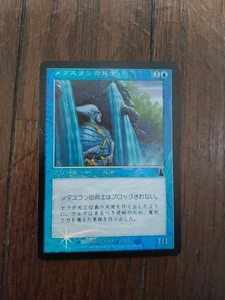 Metasran Soldier Foil Japanese Card Single Sheet Used - Picture 1 of 1