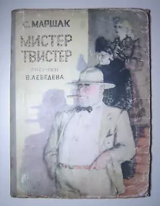 1951 Very Rare Vintage Russian Book MISTER TWISTER MARSHAK LEBEDEV Illustrated - Imagen 1 de 10