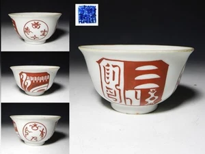 Botella de taza de sake era Guinomi Edo antigua japonesa sobreacristalada blanca roja estampada - Imagen 1 de 8