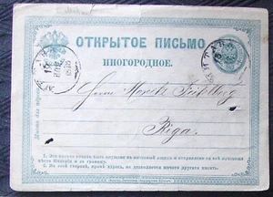 Russian Empire. Postcard sent from Mitava to Riga, 1878. - Picture 1 of 2