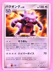 Exploud 1st Edition 2007 DPBP 346 DP4 Vintage Nintendo Pokemon Card Japanese F/S - Picture 1 of 2