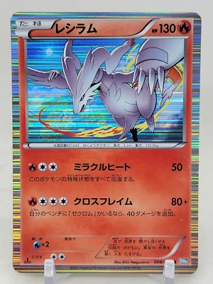 Reshiram 8/51 1st Ed BW8 Sprial Force Japanese Pokemon Card - Image 1 of 2