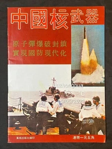 1970's 中國核武器 Hong Kong magazine on China Nuclear Weapons - Picture 1 of 9