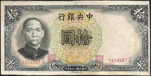 Chine - billet de 10 yuan 1936 signature 9 ! P#218e - Foto 1 di 2