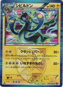 Eelektross 025/076 Megalo Cannon BW9 1st Ed Japanese Holo Rare Pokemon Card NM - Picture 1 of 2