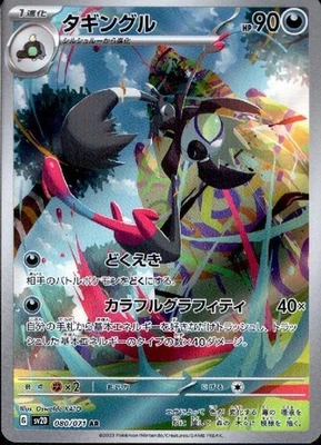Grafaiai 080/071 (AR) Pokemon Card Sv2d: Clay Burst (Japanese) Scarlet & Violet - Image 1 of 4