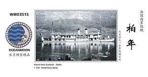 SSMODEL WM03513 PE kit 1/700 French Navy Gunboat Balny - Picture 1 of 2