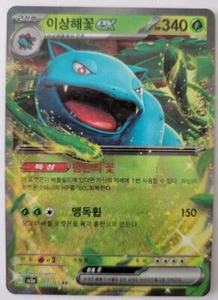 Venasaur EX 003/165 Pokemon 151 Scarlet & Violet Korean sv2a NM - Picture 1 of 2