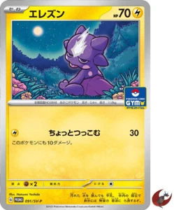 Tarjeta de Pokémon Promo 091/SV-P Toxel Escarlata y Violeta sv3 negra - Imagen 1 de 8