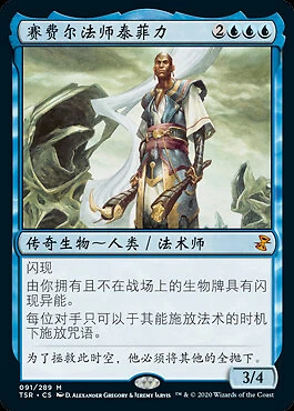 Teferi, Mage of Zhalfir (ZHS) TSR S-Chinese NM MTG - Image 1 of 1