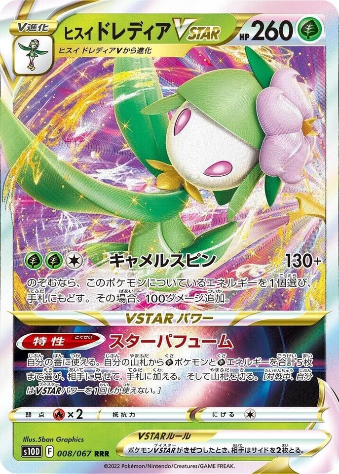 Hisuian Lilligant VSTAR  008/067 S10D: Time Gazer (RRR) Japanese Pokémon Card NM - Image 1 of 1