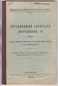 AVIATION: The Parseval II Controlled Balloon УПРАВЛЯЕМЫЙ АЭРОСТАТ "ПАРСЕВАЛЬ II" - Picture 1 of 12