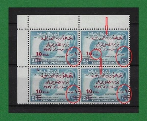S1173, Iraq 1959, King Faisal II, Error Overprint Shifted Right Side, SG#511 MNH - Picture 1 of 2