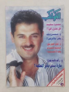 Arabic Al Kawakeb Issue #2386 Raghba Alam Magazine 1997 مجلة الكواكب راغب علامة - Picture 1 of 9
