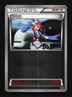 Skyla 010/010 NM Raichu BREAK Evolution Pack Japanese Pokemon Card TCG - Image 1 of 4