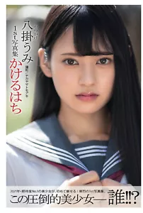 Photo album Umi Yatsugake (Re-edited Paperback Edition) Photobook book - Picture 1 of 1