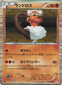 Landorus 047/066 Red Collection BW2 1st Ed Japanese Holo Rare Pokemon Card NM - Picture 1 of 2