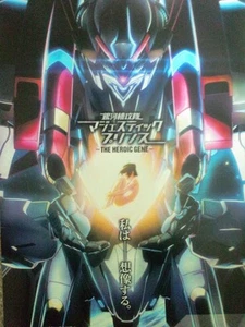 Majestic Prince Japanese Booklet Anime Robot Izuru Asagi Kei Tamaki MP - Picture 1 of 5