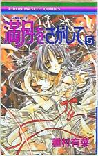 Japanese Manga Shueisha ribbon mascot Comics Arina Tanemura Full Moon o Saga...
