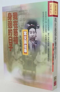 In Chinese - My Life With Empress Dowager Cixi Manchu Yehenara Clan 2001 Paper - Imagen 1 de 5