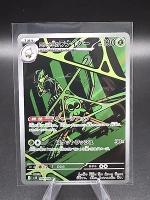 Team Rocket's Spidops 099/098 Sv10: The Glory of Team Rocket Holo (Japanese) - Image 1 of 2