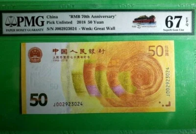 2018 China 50 Yuan "RMB 70th Anniversary Commemorative" PMG67 EPQ SUPERB GEM UNC - Image 1 of 2