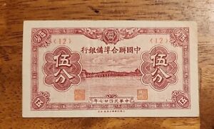 China PK #J47 Federal Reserve Bank of China 5 Fen Circulated Banknote