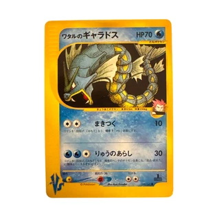 Pokemon Card Japanese Wataru's Gyarados VS 098/141 ed1 condition N So - Picture 1 of 15