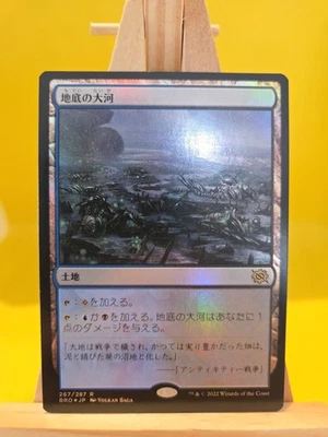 MTG The Brothers War Underground River 267/287 Foil BRO Japanese - Mint - Image 1 of 2