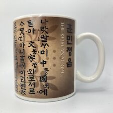 Starbucks Coffee 2005 The Korean Script ceramic mug