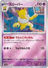 Pokemon Cards - Hypno (Master Ball Foil) U 097/165 SV2a Pokémon Card 151 Japan