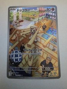 Timburr 109/101 Sv6: Transformation Mask Holo (Japanese) - Picture 1 of 2