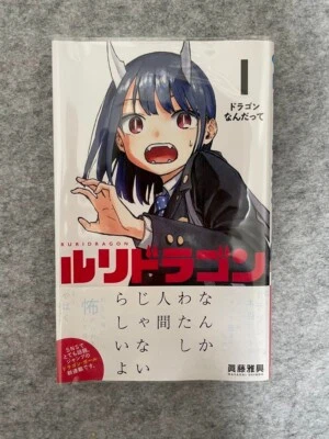 Ruri Dragon Vol. 1 Japanese Manga Masaoki Shindo Jump Comics Japan Used - Image 1 of 4