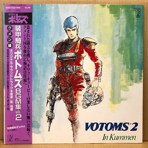 OST VOTOMS 2 IN KUMMEN LP w/OBI Jazz Funk Samples K22G-7153 JAPAN ANIME - Picture 1 of 5