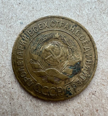 USSR, 3 Kopeks, 1926, Y#93 - Image 1 of 2