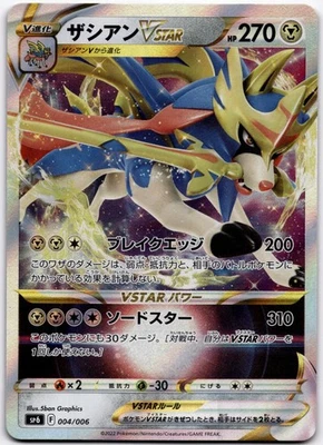 Zacian VSTAR  sp6: VSTAR Special Set 004/006 NM - Image 1 of 2