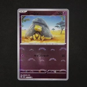 Abra (JP) Pokemon 151 Common 063/165 Reverse Holo - Bild 1 von 2