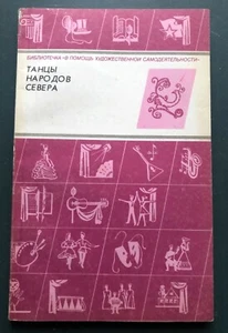 1988 Dances peoples of the North Chukchi Eskimo Art Folk Russian Soviet Book - Picture 1 of 11