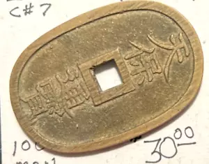 Japan (1835-1870) 100 Mon C#7 XF - Picture 1 of 2
