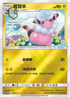 Pokemon  S-Chinese  Sword & Shield  Promo Card 036/S-P Flaaffy Holo NM - Image 1 of 2