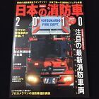 Camion de pompiers japonais 2010 | JAPON moteur d'incendie voiture de sauvetage livre pompe de sauvetage