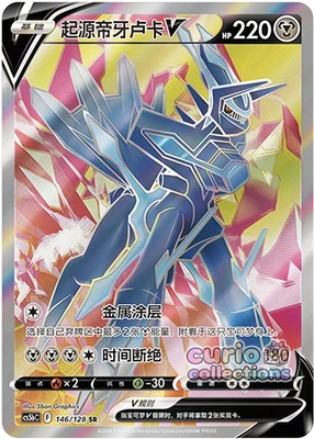 Pokemon PTCG S-Chinese Card CS5bC-146 Origin Forme Dialga V Holo Full Art - Image 1 of 2