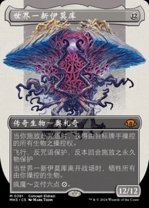Emrakul, the World Anew (ZHS) - Extended Art MH3 Chinese NM MTG - Picture 1 of 1